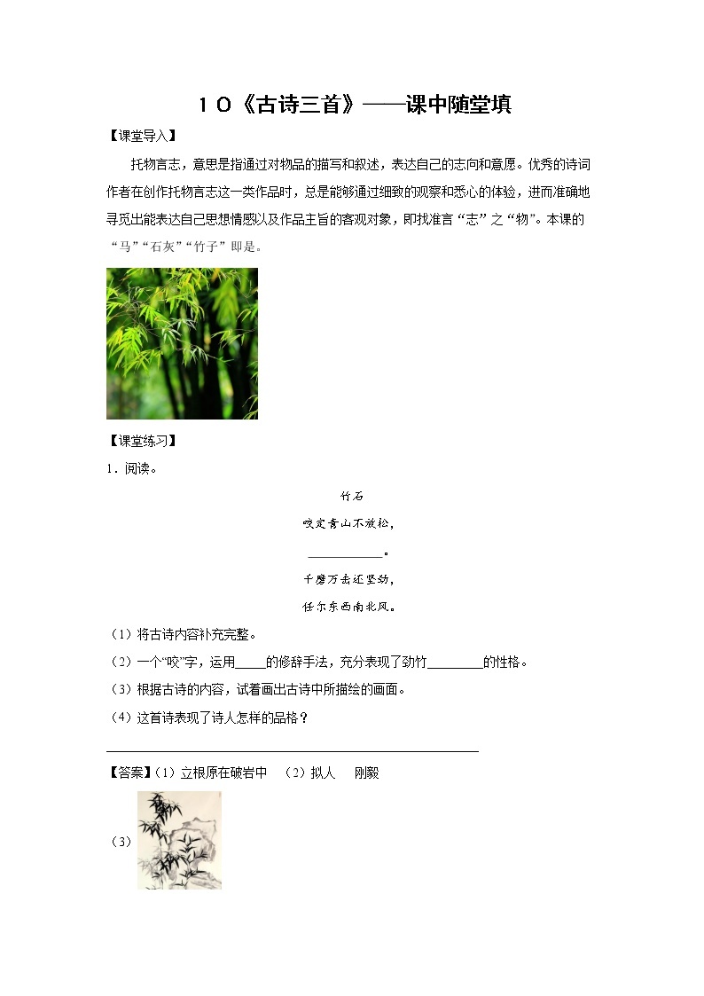 １《北京的春节》-课后巩固练-六年级语文下册同步试题精编（解析版+学生版）01