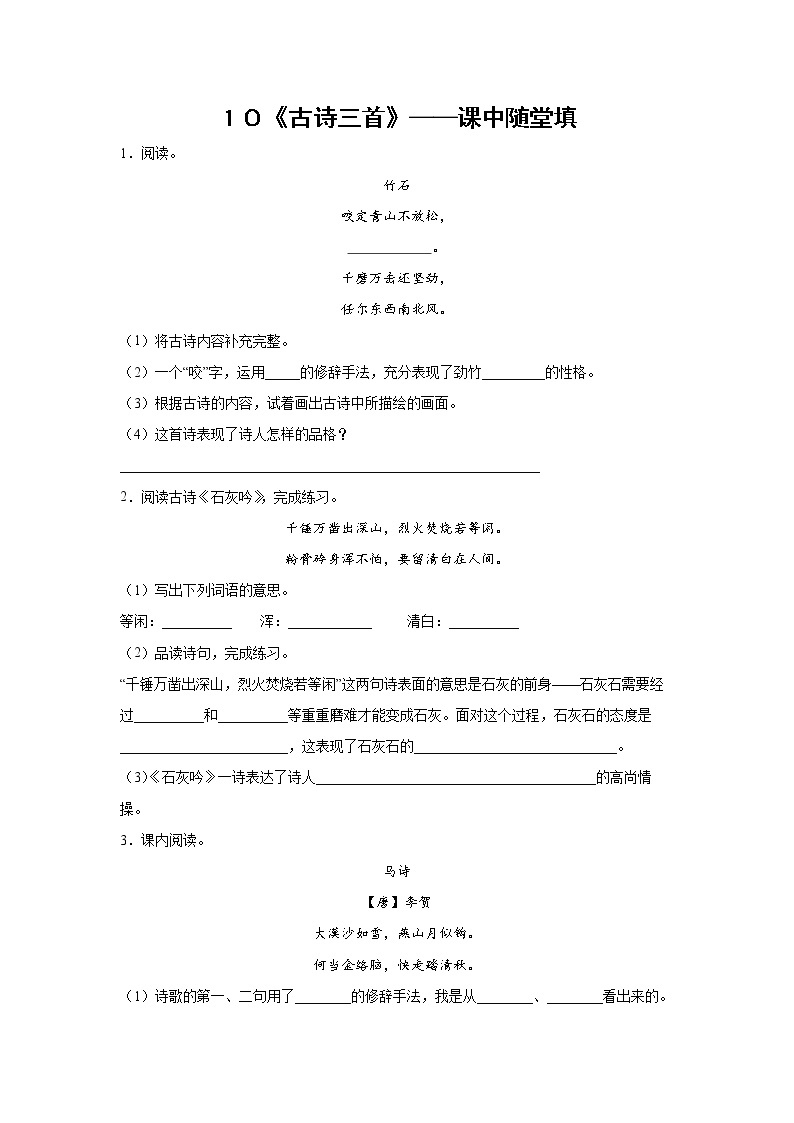 １《北京的春节》-课后巩固练-六年级语文下册同步试题精编（解析版+学生版）01
