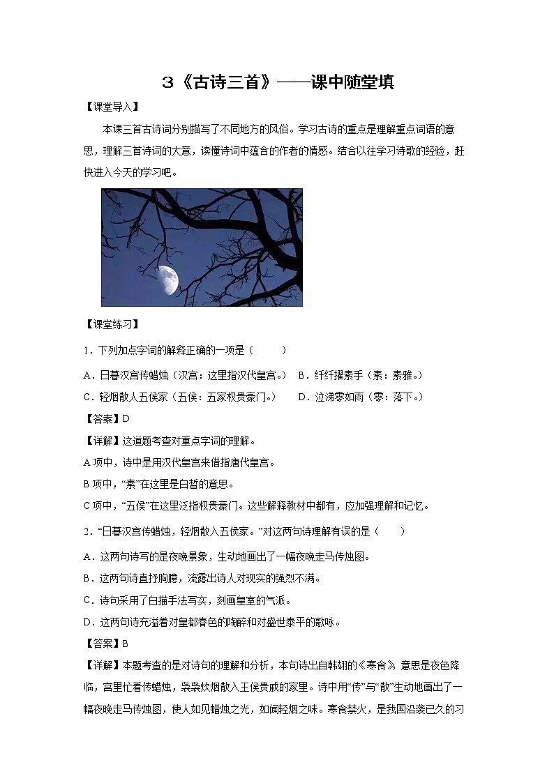２《腊八粥》-课后巩固练-六年级语文下册同步试题精编（解析版+学生版）01