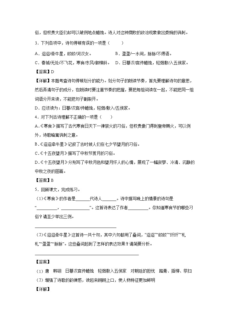 ２《腊八粥》-课后巩固练-六年级语文下册同步试题精编（解析版+学生版）02