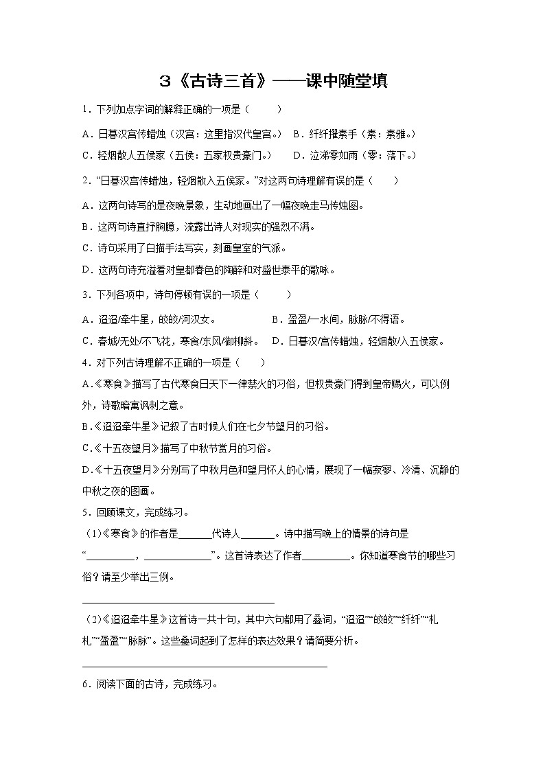 ２《腊八粥》-课后巩固练-六年级语文下册同步试题精编（解析版+学生版）01