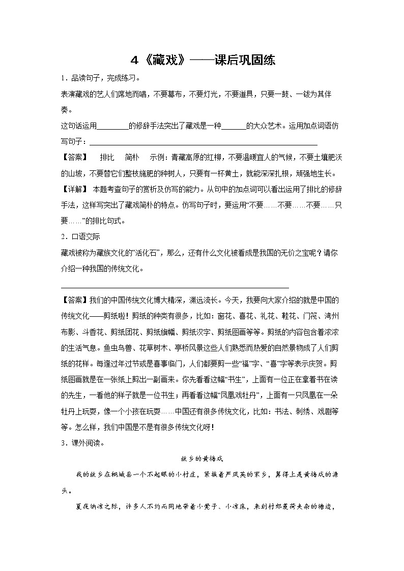 ４《藏戏》-课前预习单-六年级语文下册同步试题精编（解析版+学生版）01