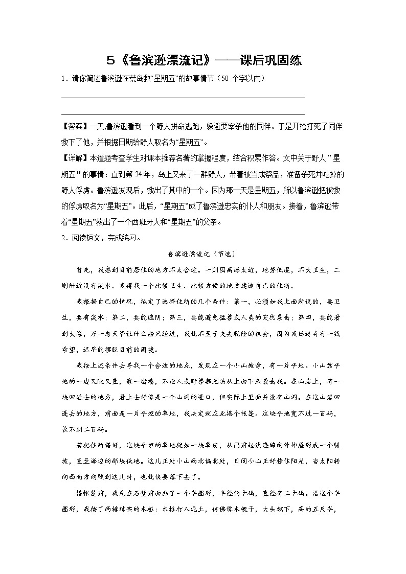 ５《鲁滨逊漂流记》-课前预习单-六年级语文下册同步试题精编（解析版+学生版）01