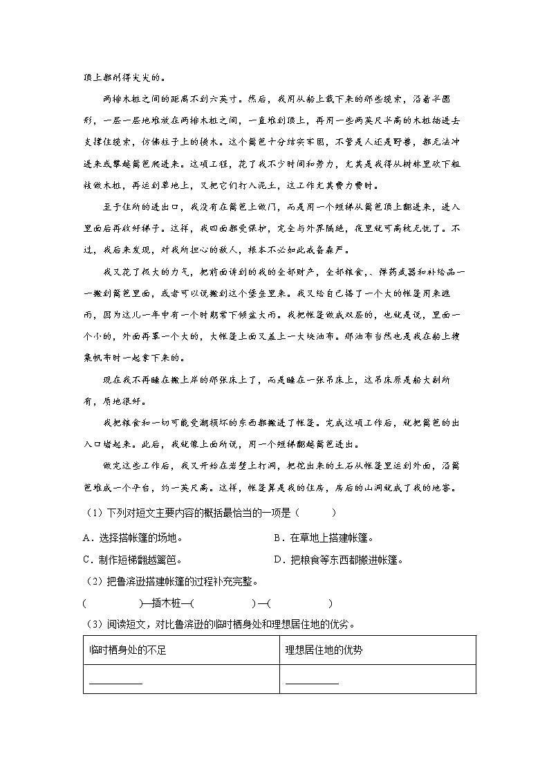５《鲁滨逊漂流记》-课前预习单-六年级语文下册同步试题精编（解析版+学生版）02