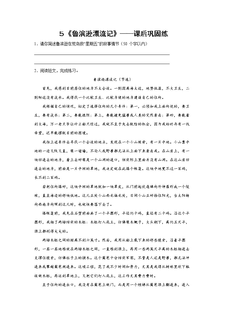 ５《鲁滨逊漂流记》-课前预习单-六年级语文下册同步试题精编（解析版+学生版）01