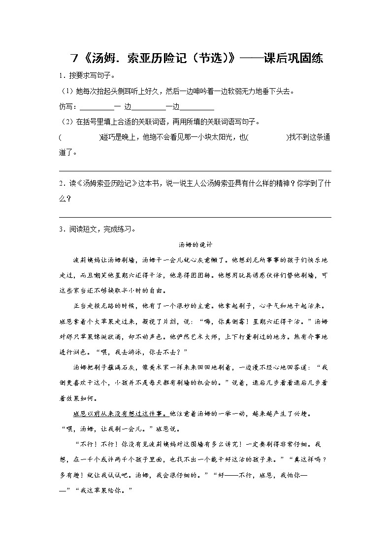 ７《汤姆．索亚历险记（节选）》-课前预习单-六年级语文下册同步试题精编（解析版+学生版）01