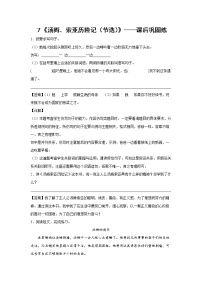 小学人教部编版7* 汤姆·索亚历险记（节选）课后作业题