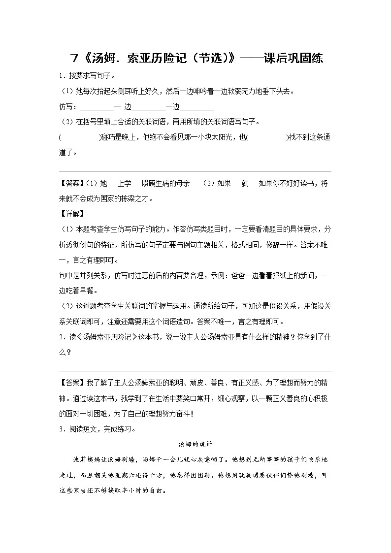 ７《汤姆．索亚历险记（节选）》-课前预习单-六年级语文下册同步试题精编（解析版+学生版）01