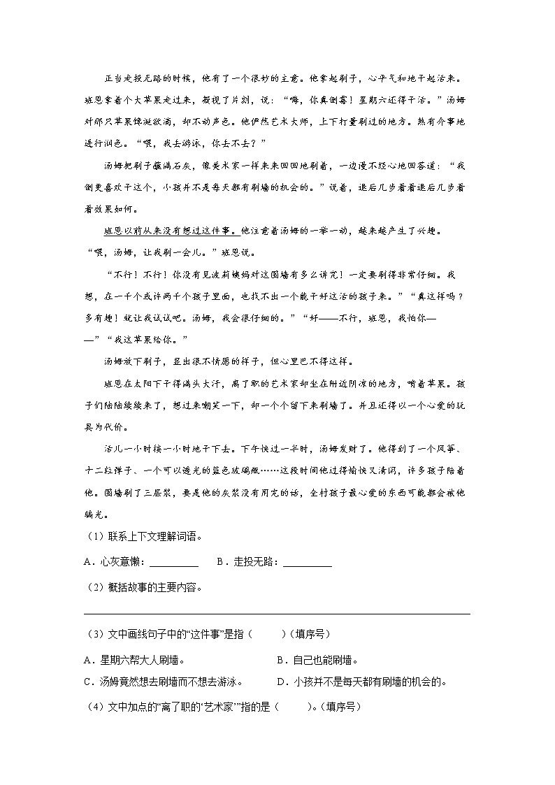 ７《汤姆．索亚历险记（节选）》-课前预习单-六年级语文下册同步试题精编（解析版+学生版）02