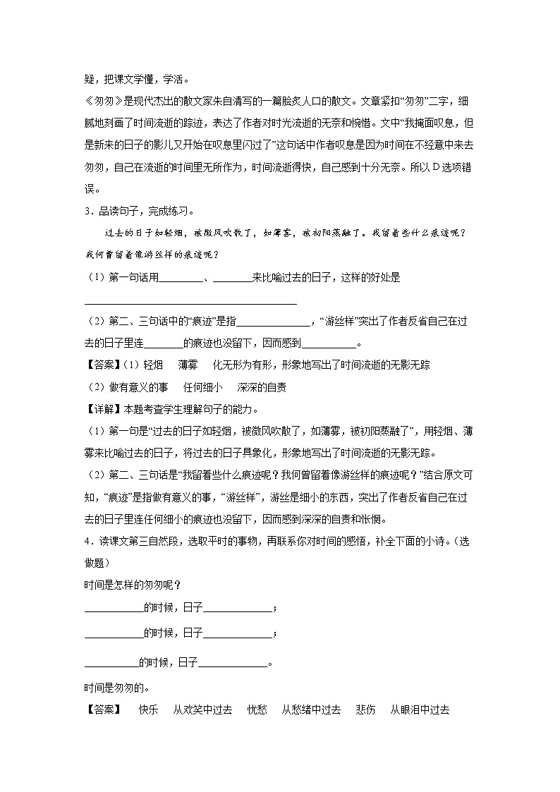 ８《匆匆》-课中随堂填-六年级语文下册同步试题精编（解析版+学生版）02