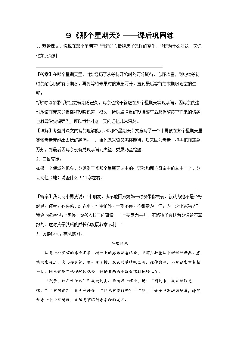 ９《那个星期天》-课后巩固练-六年级语文下册同步试题精编（解析版+学生版）01