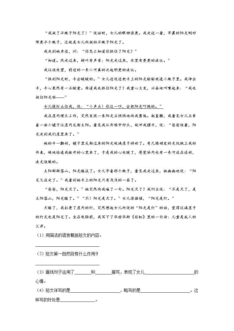 ９《那个星期天》-课后巩固练-六年级语文下册同步试题精编（解析版+学生版）02