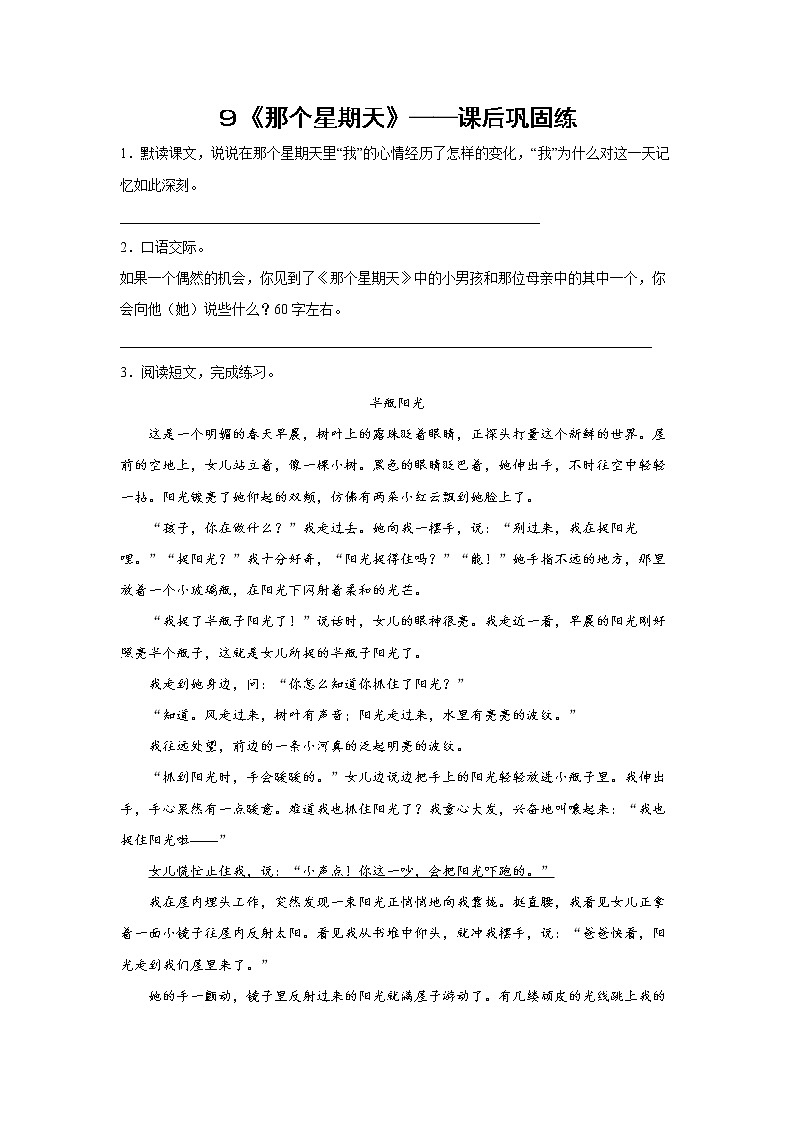 ９《那个星期天》-课后巩固练-六年级语文下册同步试题精编（解析版+学生版）01