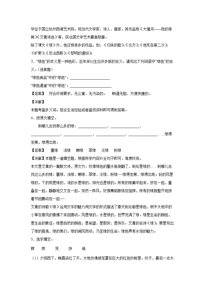 10.《绿》-课中随堂填-四年级语文下册同步试题精编（解析版 学生版）02