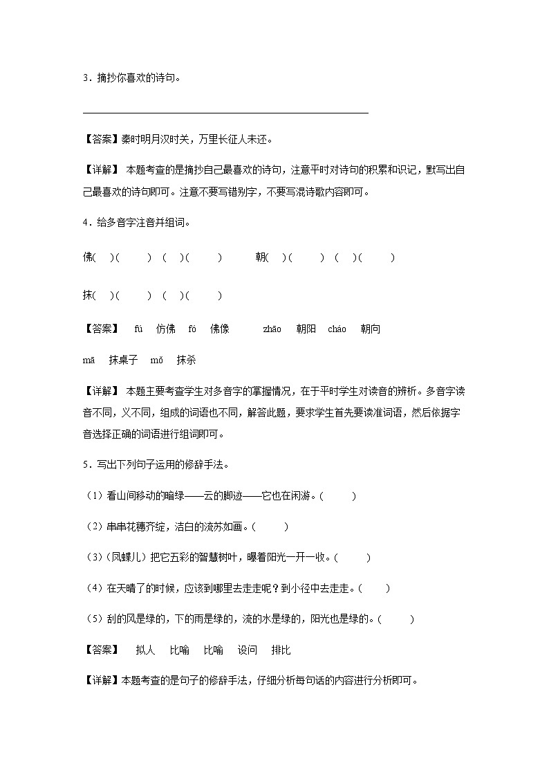 11.《白桦》-课前预习单-四年级语文下册同步试题精编（解析版+学生版）02