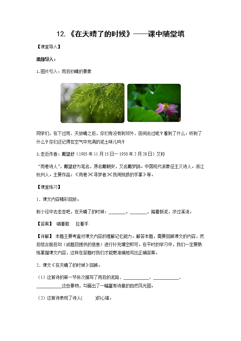 11.《白桦》-课后巩固练-四年级语文下册同步试题精编（解析版+学生版）01