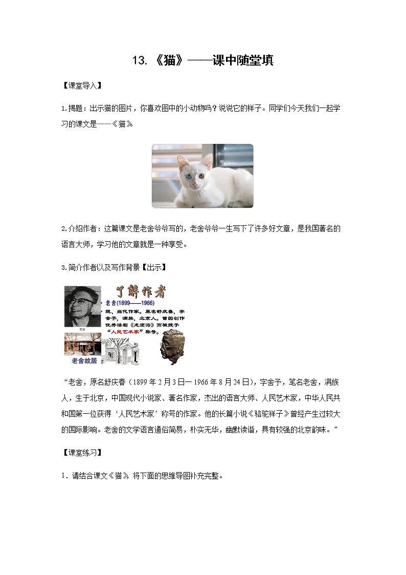 12.《在天晴了的时候》-课后巩固练-四年级语文下册同步试题精编（解析版+学生版）01