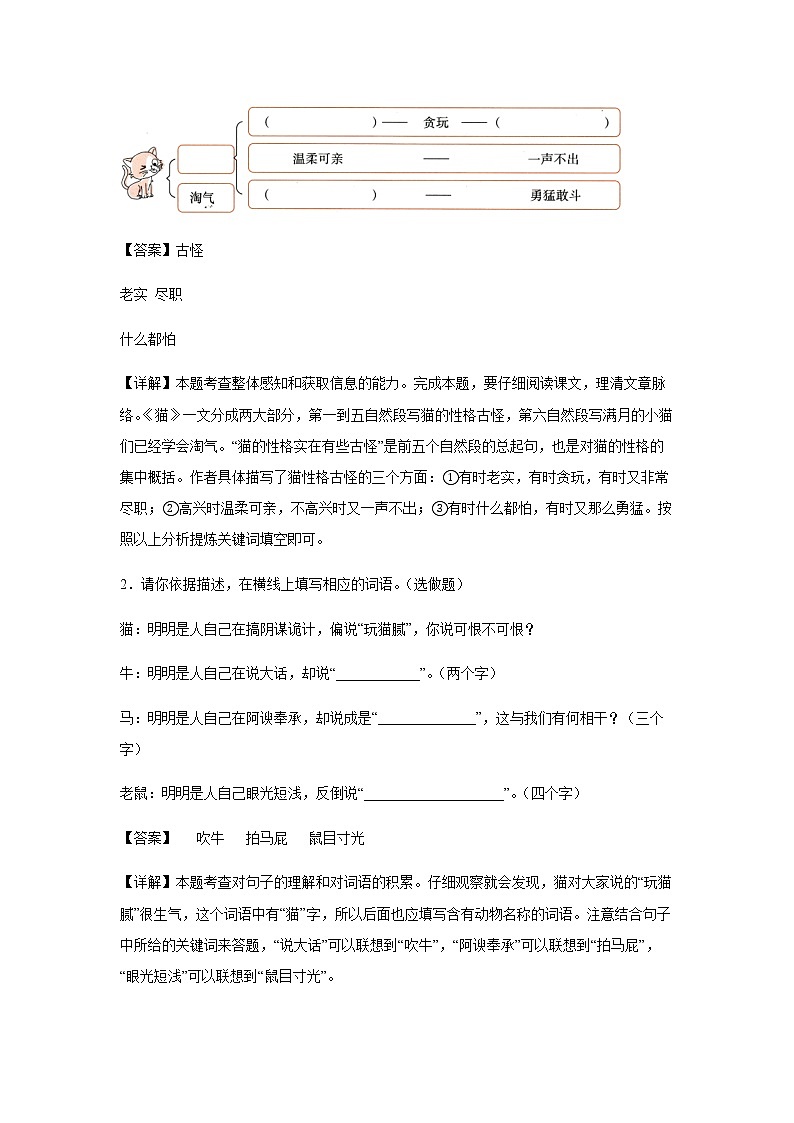 12.《在天晴了的时候》-课后巩固练-四年级语文下册同步试题精编（解析版+学生版）02