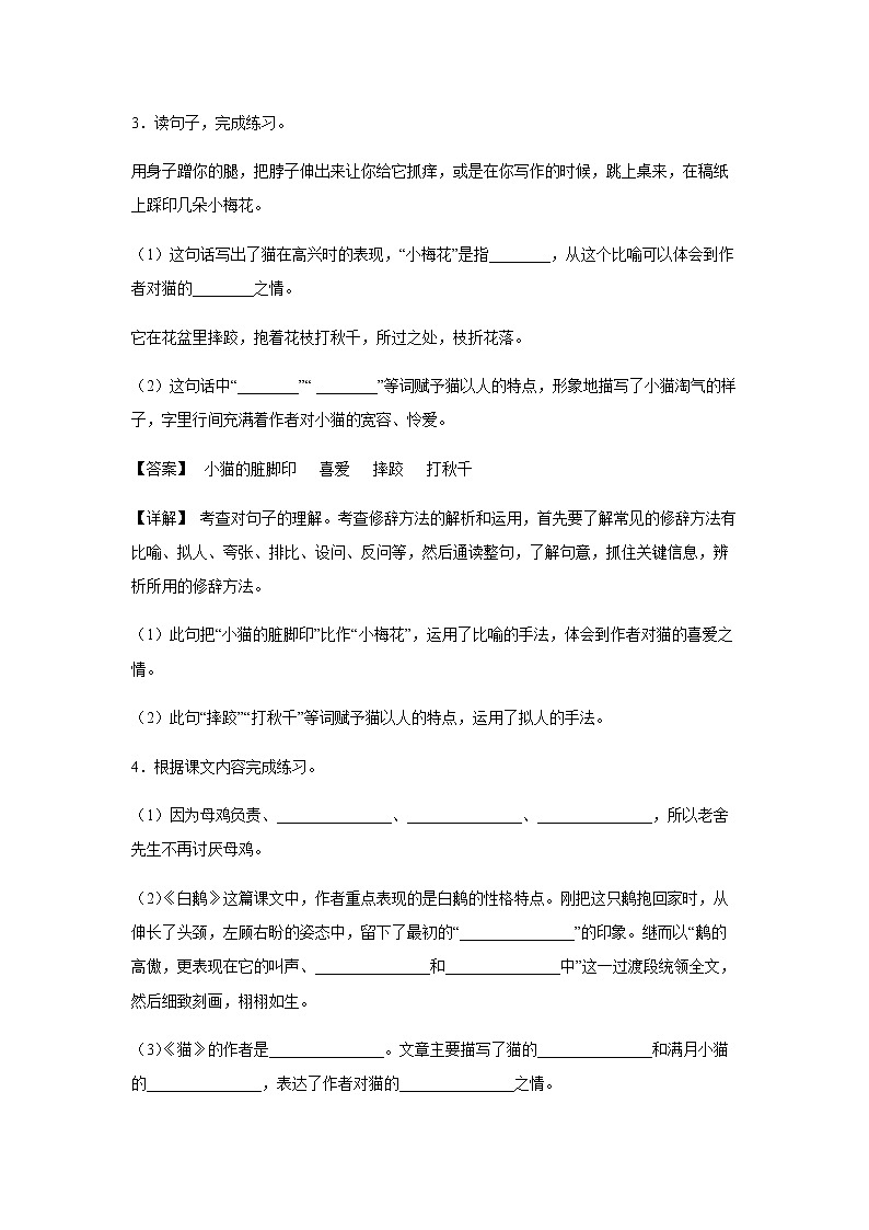 12.《在天晴了的时候》-课后巩固练-四年级语文下册同步试题精编（解析版+学生版）03