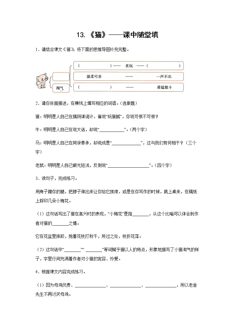 12.《在天晴了的时候》-课后巩固练-四年级语文下册同步试题精编（解析版+学生版）01