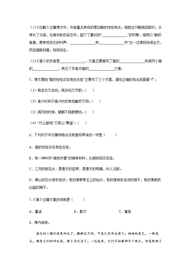 12.《在天晴了的时候》-课后巩固练-四年级语文下册同步试题精编（解析版+学生版）02
