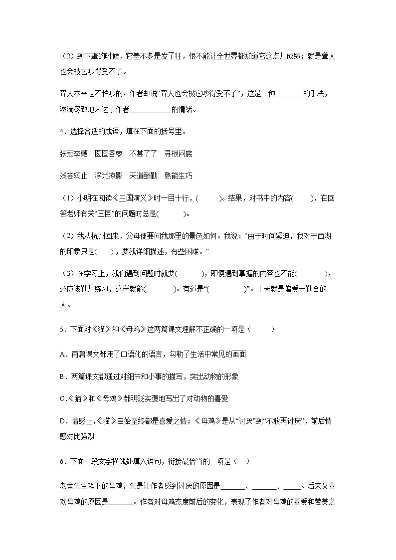 14.《母鸡》-课中随堂填-四年级语文下册同步试题精编（解析版 学生版）02