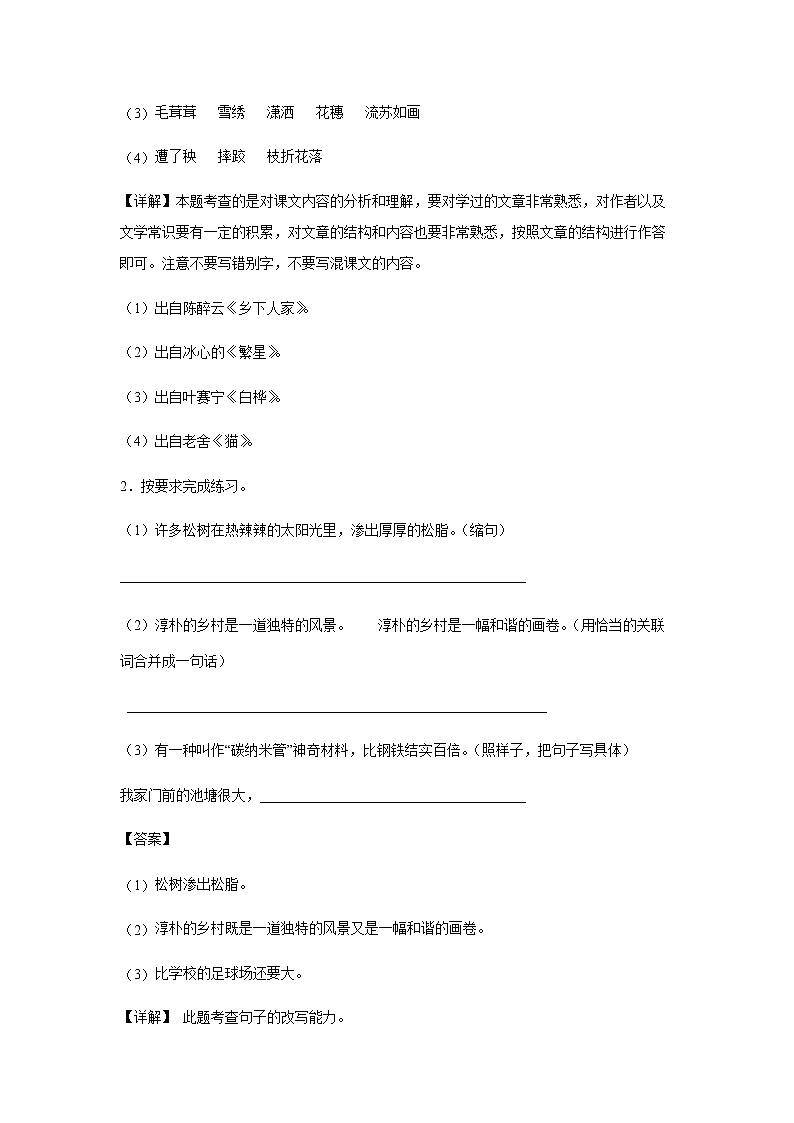 14.《母鸡》-课中随堂填-四年级语文下册同步试题精编（解析版 学生版）02