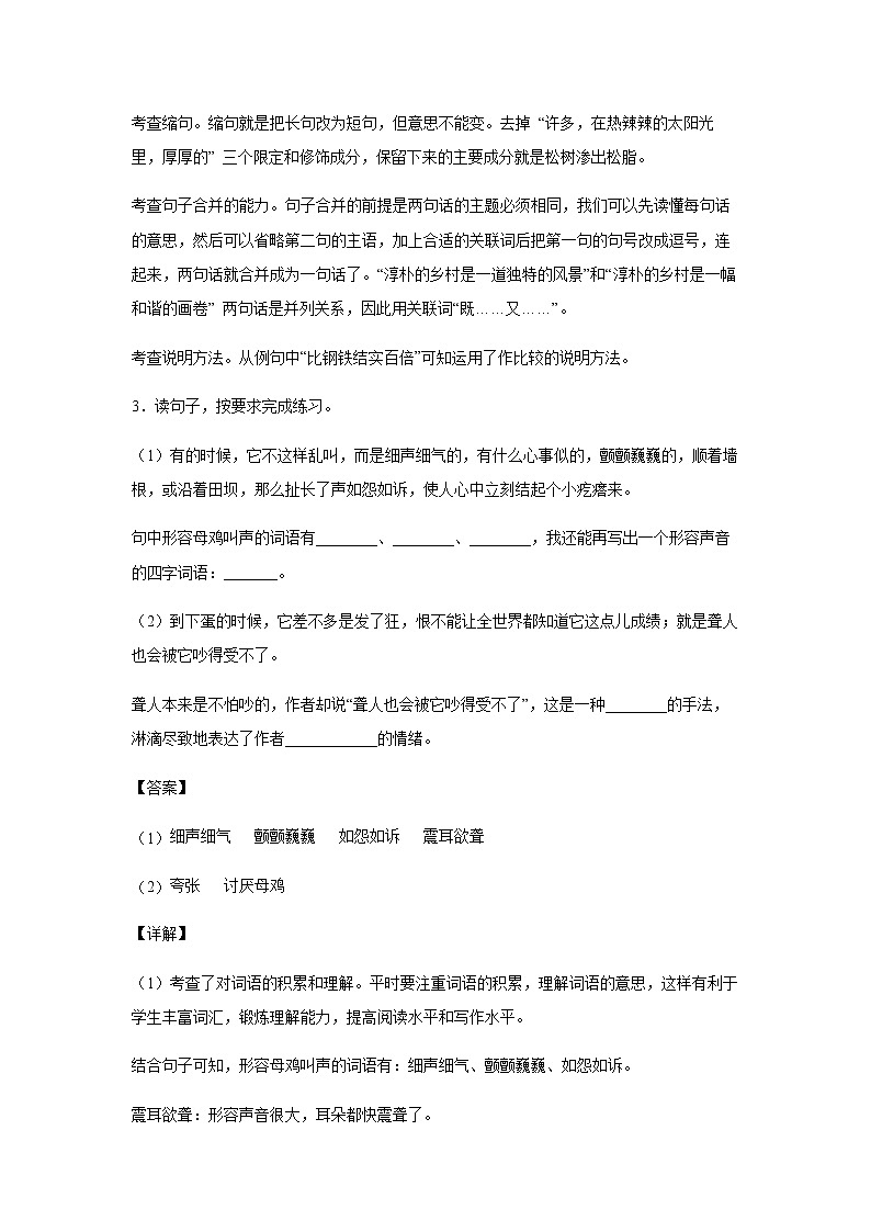 14.《母鸡》-课中随堂填-四年级语文下册同步试题精编（解析版 学生版）03