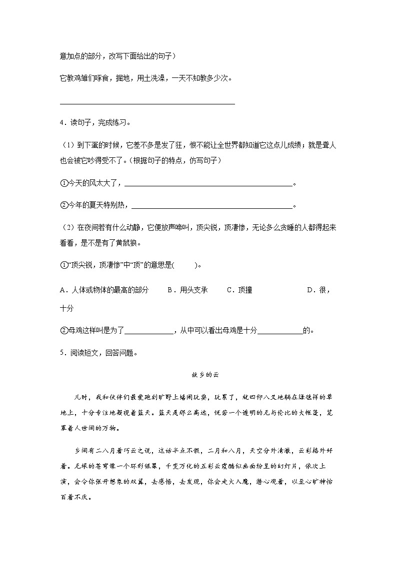 14.《母鸡》-课前预习单-四年级语文下册同步试题精编（解析版+学生版）02
