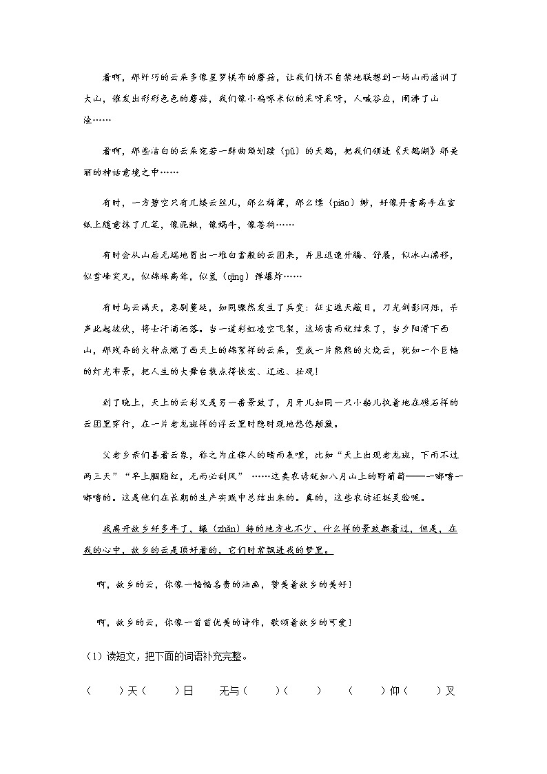 14.《母鸡》-课前预习单-四年级语文下册同步试题精编（解析版+学生版）03
