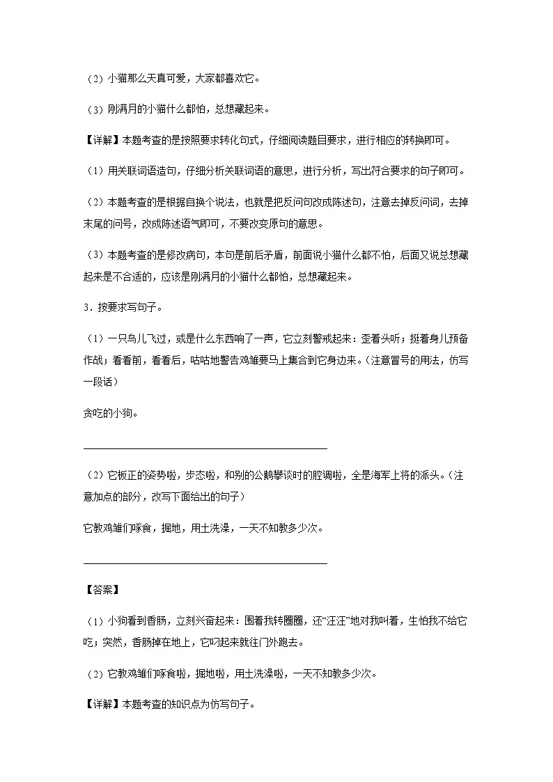 14.《母鸡》-课前预习单-四年级语文下册同步试题精编（解析版+学生版）02