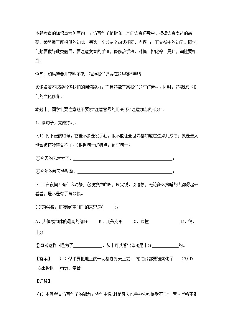 14.《母鸡》-课前预习单-四年级语文下册同步试题精编（解析版+学生版）03