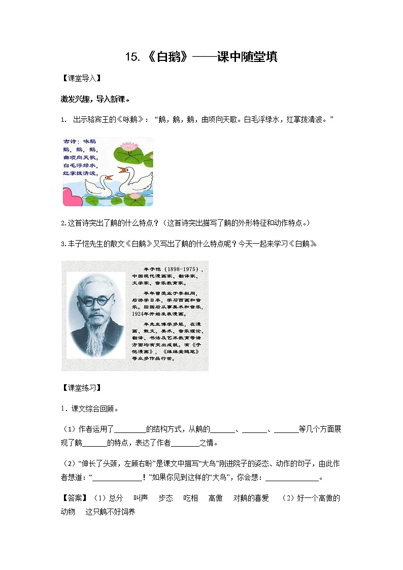 15.《白鹅》-课中随堂填-四年级语文下册同步试题精编（解析版 学生版）01