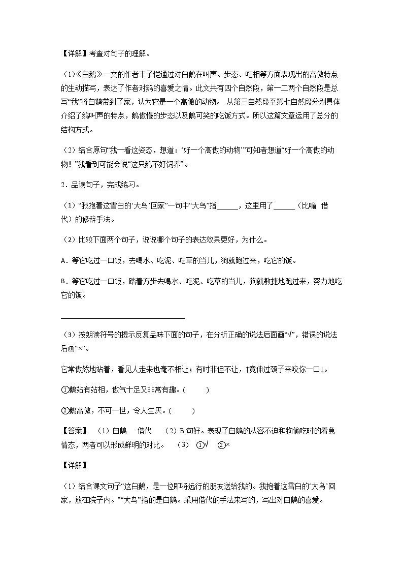 15.《白鹅》-课中随堂填-四年级语文下册同步试题精编（解析版 学生版）02