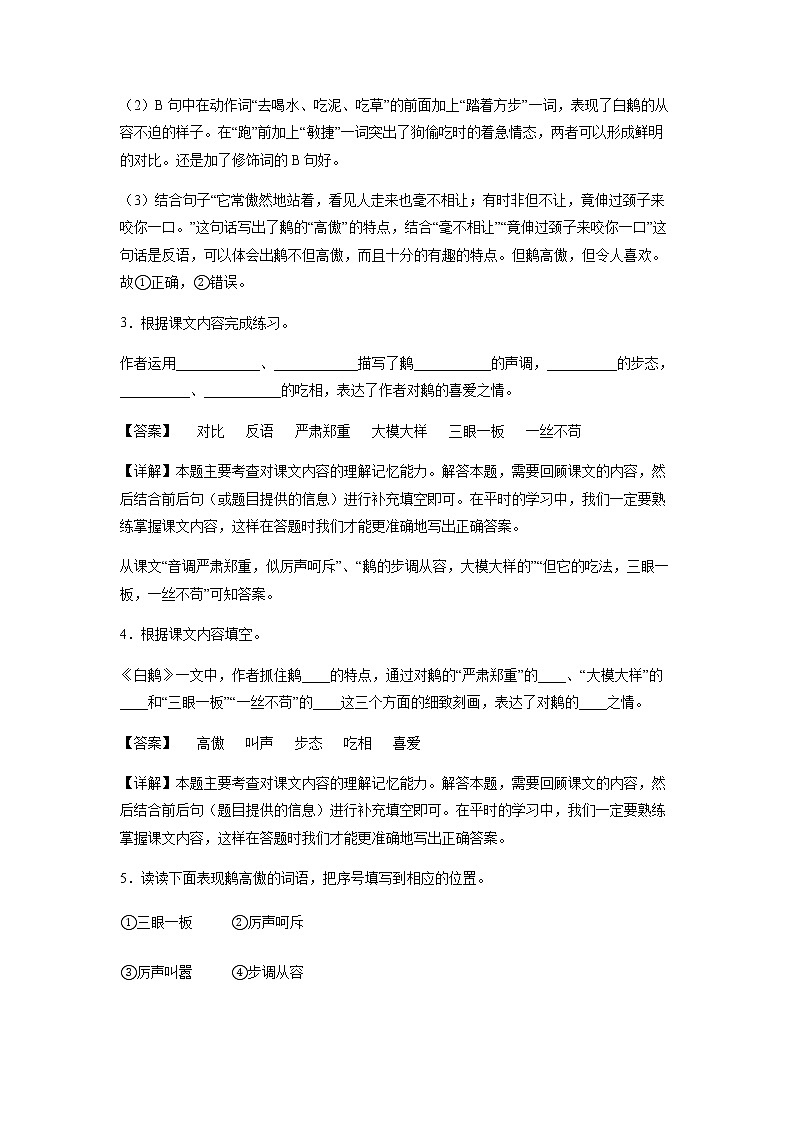 15.《白鹅》-课中随堂填-四年级语文下册同步试题精编（解析版 学生版）03