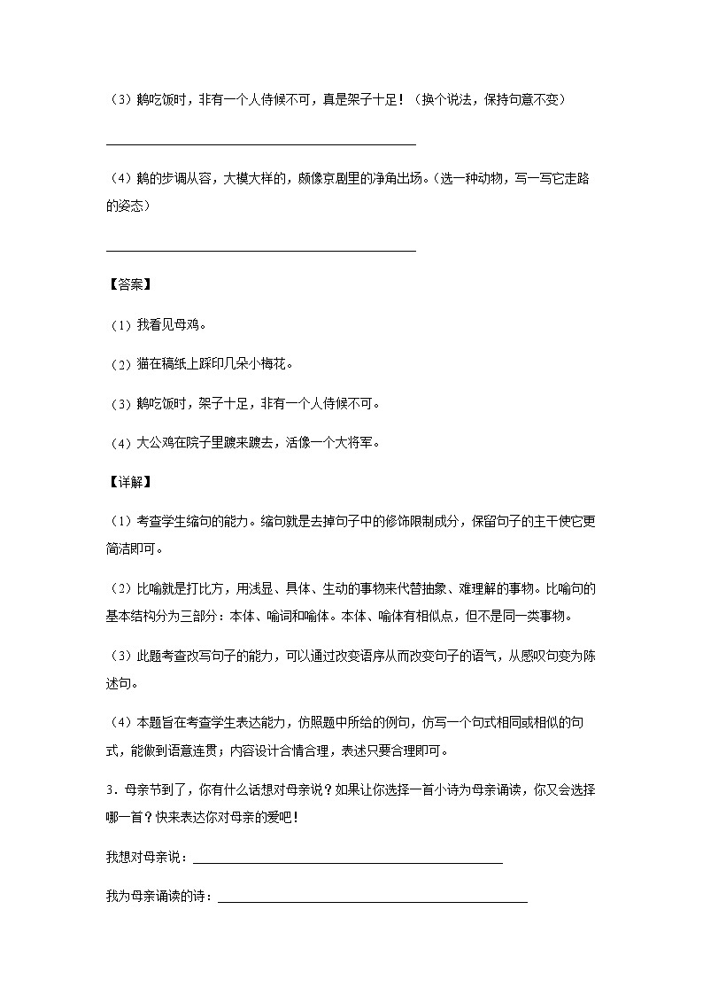 15.《白鹅》-课前预习单-四年级语文下册同步试题精编（解析版 学生版）02