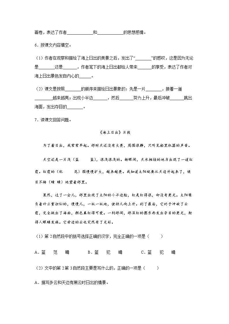 16.《海上日出》-课中随堂填-四年级语文下册同步试题精编（解析版 学生版）02