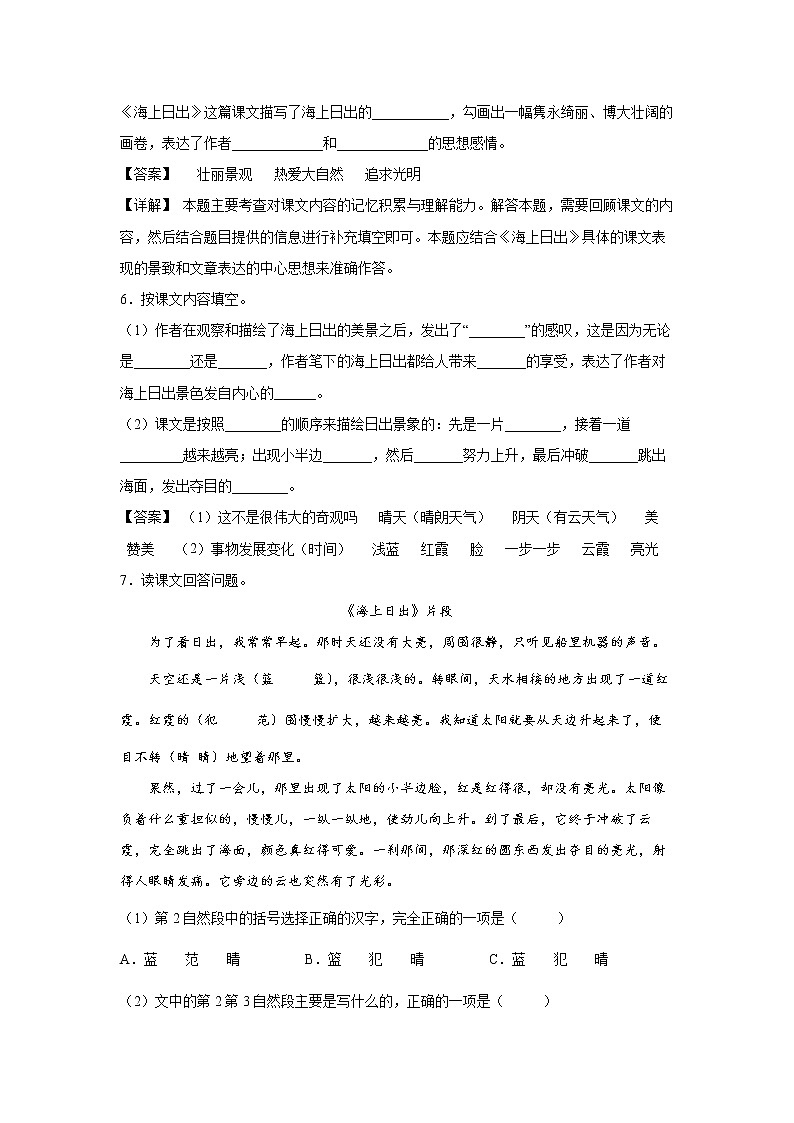 16.《海上日出》-课中随堂填-四年级语文下册同步试题精编（解析版 学生版）03