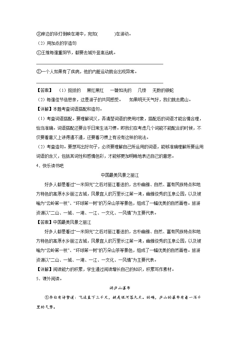 16.《海上日出》-课前预习单-四年级语文下册同步试题精编（解析版 学生版）02