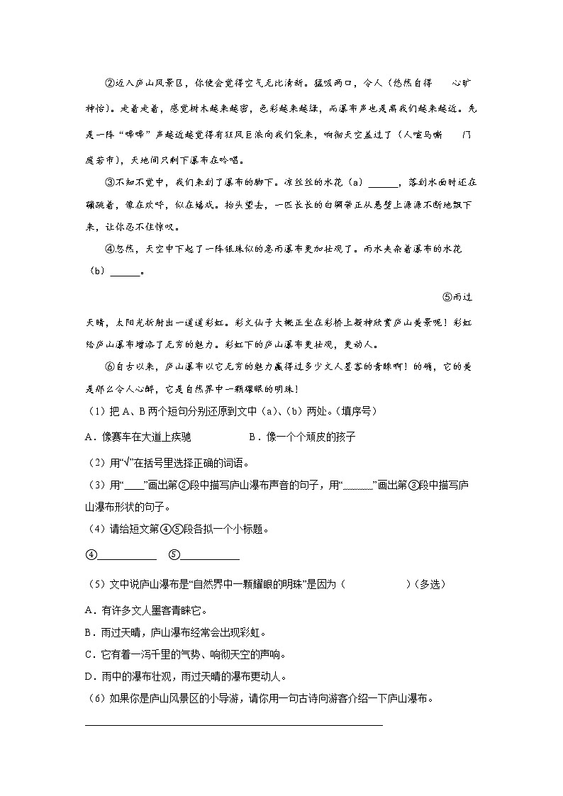 16.《海上日出》-课前预习单-四年级语文下册同步试题精编（解析版 学生版）03