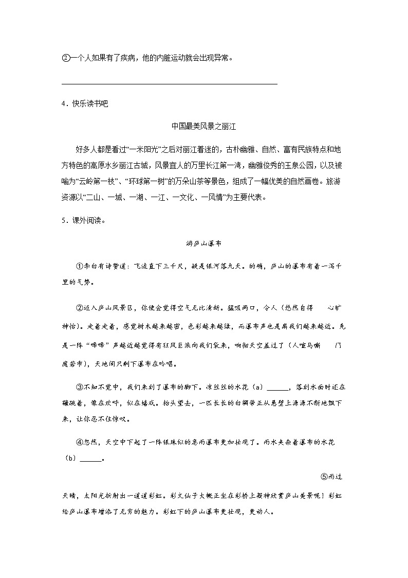 16.《海上日出》-课前预习单-四年级语文下册同步试题精编（解析版 学生版）02
