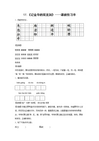 小学语文人教部编版四年级下册17 记金华的双龙洞课后作业题