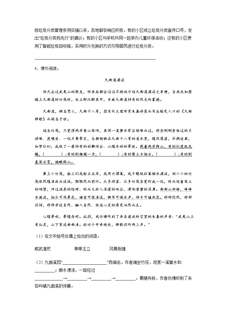 17.《记金华的双龙洞》-课后巩固练-四年级语文下册同步试题精编（解析版 学生版）02