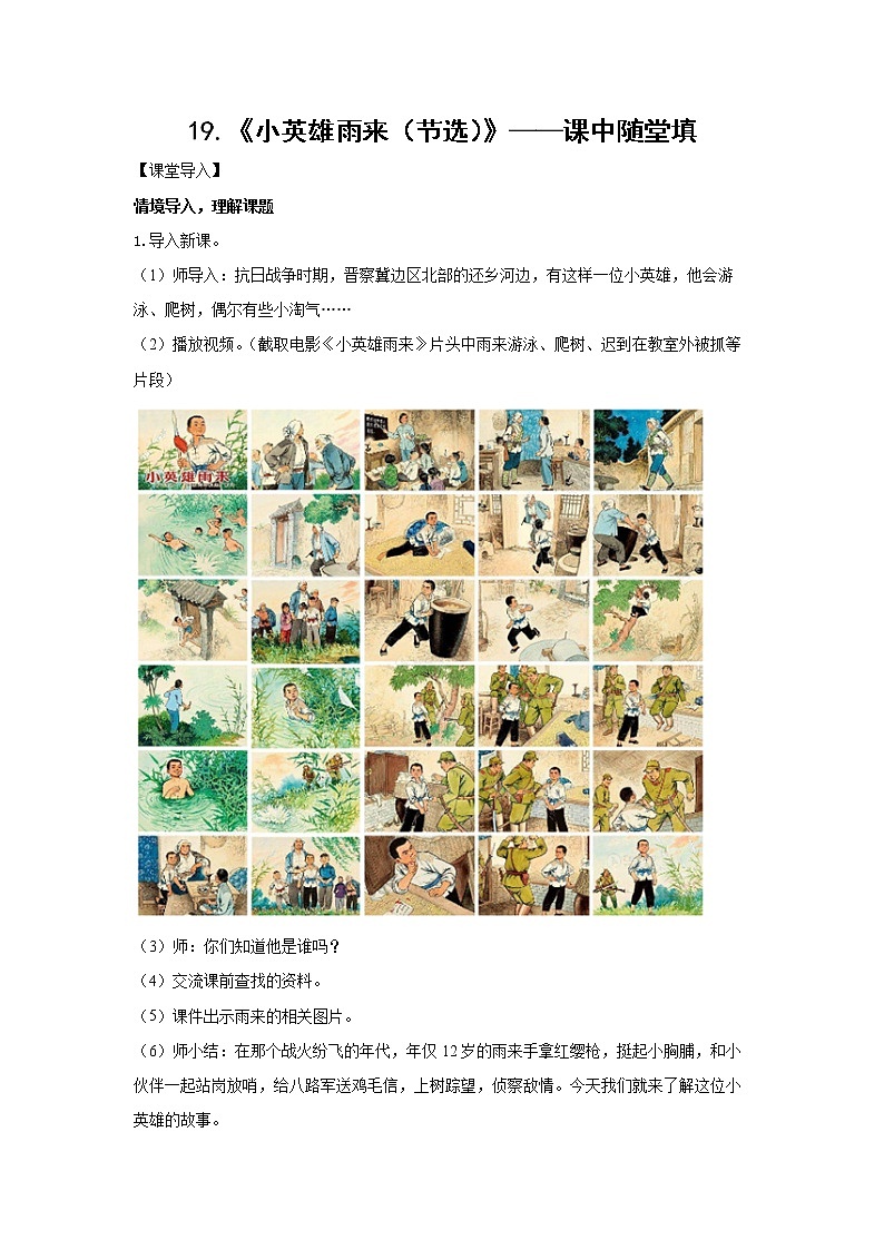 19.《小英雄雨来（节选）》-课中随堂填（解析版）第1页