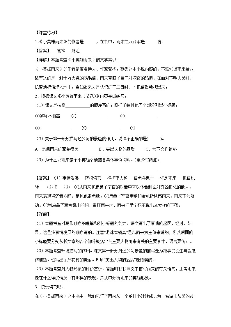 19.《小英雄雨来（节选）》-课中随堂填（解析版）第2页