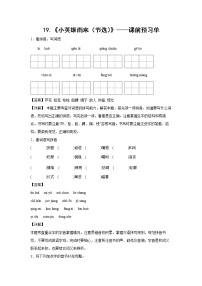小学语文人教部编版四年级下册18 小英雄雨来（节选）同步练习题