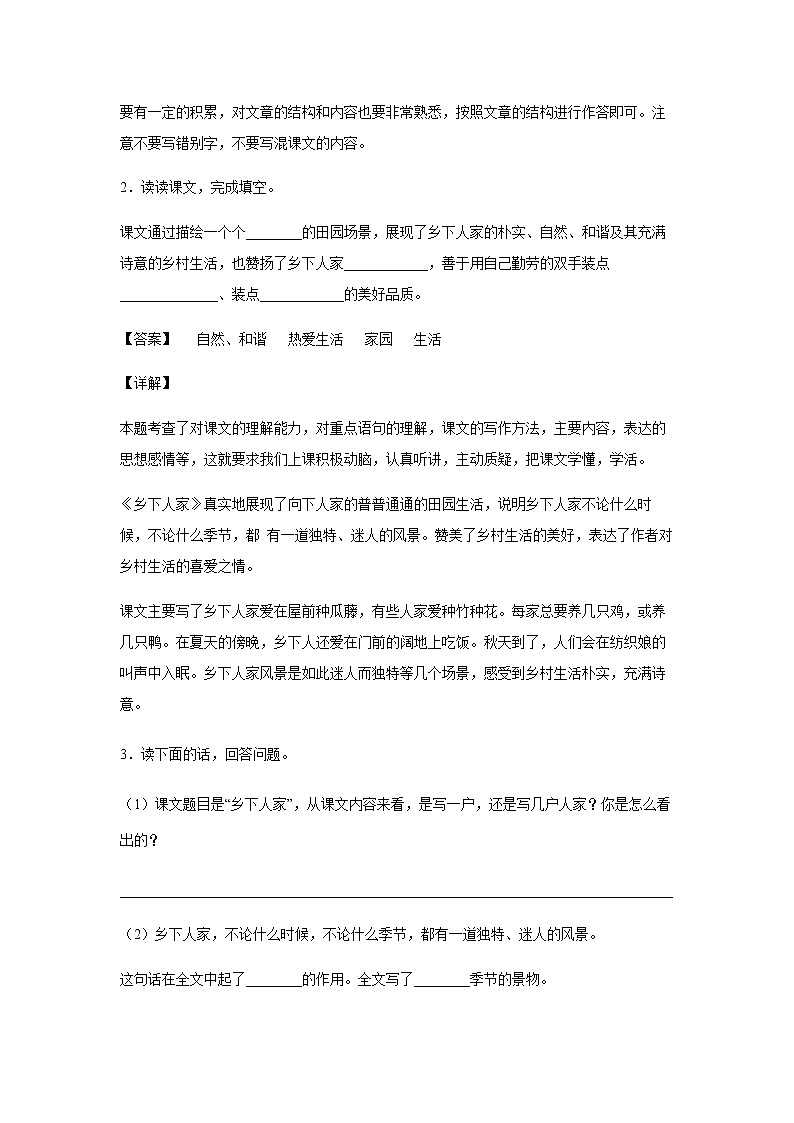 2.《乡下人家》-课中随堂填（解析版）第2页