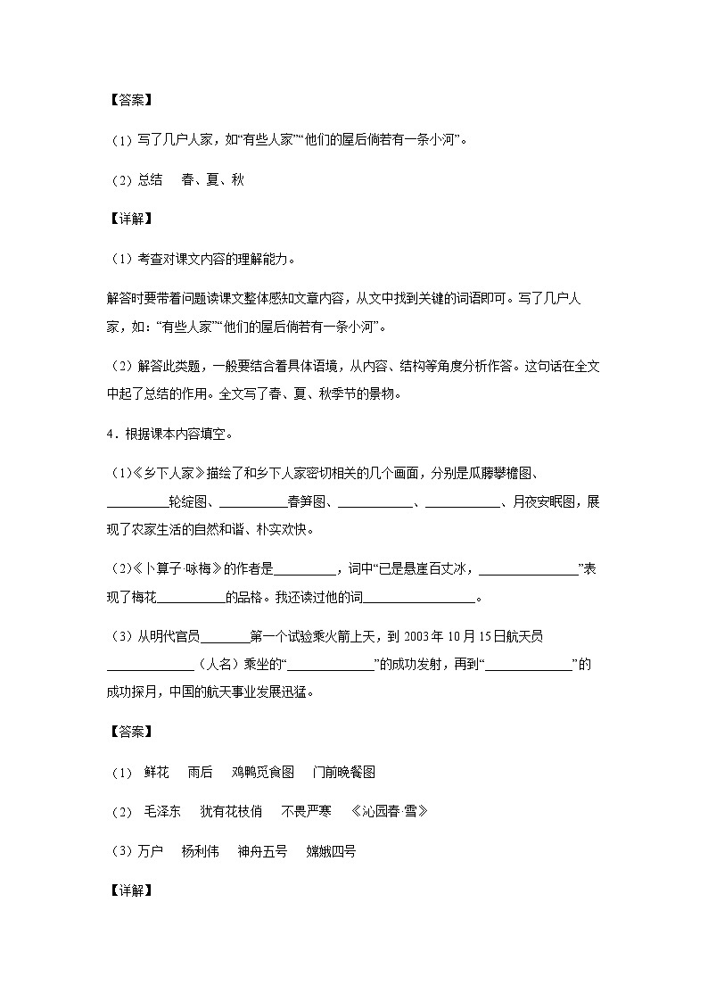 2.《乡下人家》-课中随堂填（解析版）第3页