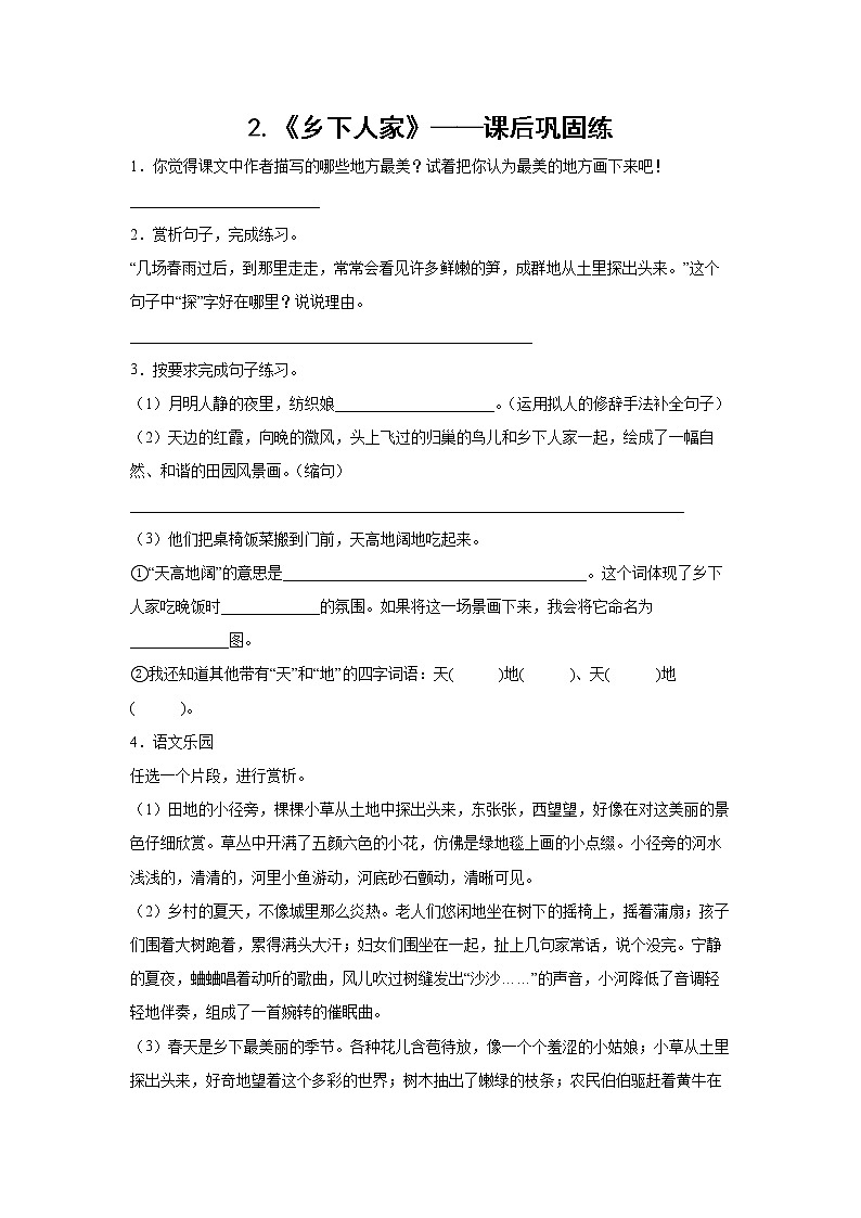 2.《乡下人家》-课后巩固练（学生版）第1页