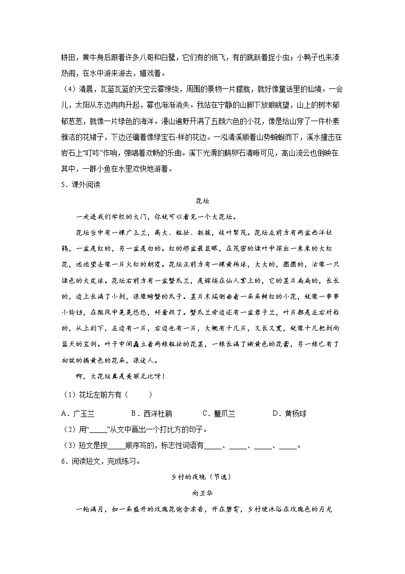 2.《乡下人家》-课后巩固练（学生版）第2页